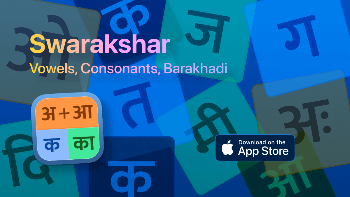 The Swarakshar app is now available as a Universal Purchase for iPhone, iPad and Mac.